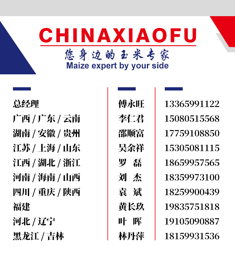 你身邊的玉米專(zhuān)家.jpg